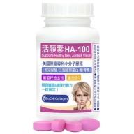 赫而司 活顏素HA-100專利小分子膠原錠(60錠)