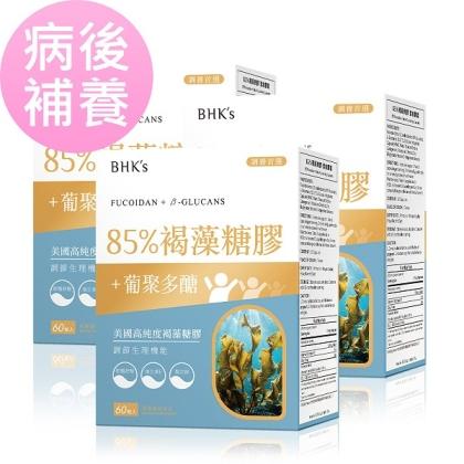 BHK's-85%褐藻糖膠素食膠囊(60粒/盒)3盒優惠組