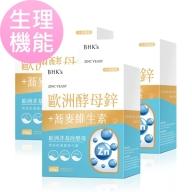 BHK's-歐洲酵母鋅錠(60粒/盒)3盒優惠組