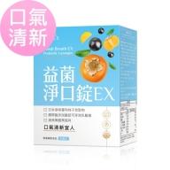 BHK's-益菌淨口錠EX(90粒/盒)