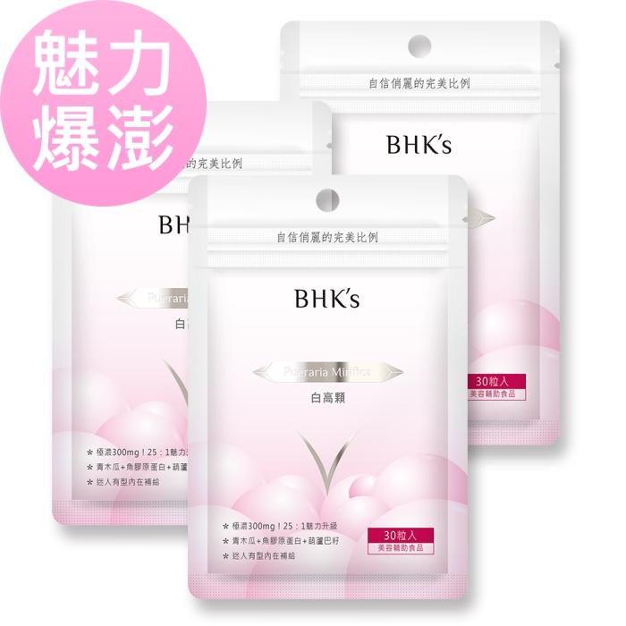 BHK's-白高顆膠囊(30粒/袋)3袋組