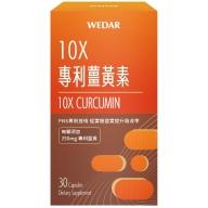 WEDAR 薇達-10X專利薑黃素(30粒)