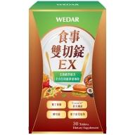 WEDAR 薇達-食事雙切錠EX(30錠)