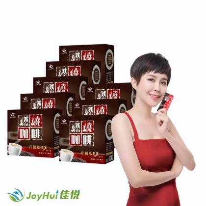 JoyHui 佳悅-燃燒咖啡EX(10包X8盒)優惠組