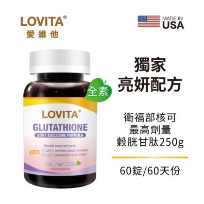 LOVITA愛維他-穀胱甘肽250mg複方素食錠(60顆_60天份)