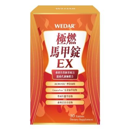 WEDAR 薇達-極燃馬甲錠EX(30錠_10天份)