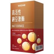 WEDAR 薇達-高活性納豆激酶(30錠)
