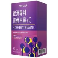 WEDAR 薇達 歐洲專利接骨木莓+C(30粒_30天份)