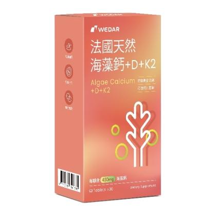 WEDAR 薇達 法國天然海藻鈣+D+K2(30錠_15天份)