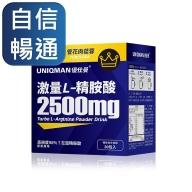 UNIQMAN-激量L-精胺酸沖泡飲(7克X30包/盒)