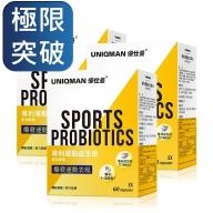 UNIQMAN-專利運動益生菌EX素食膠囊(60粒/盒)3盒優惠組