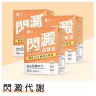 蒔心-白腎豆錠(60粒/盒)3盒組