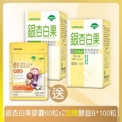 台灣優杏-銀杏白果複方膠囊(60粒X2瓶)