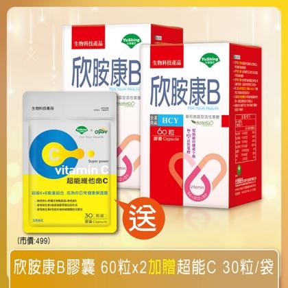 台灣優杏-欣胺康B膠囊(60粒X2瓶)(共30天份)