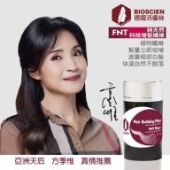 BIOSCIEN沛優絲-FNT純天然科技增髮纖維(25g)