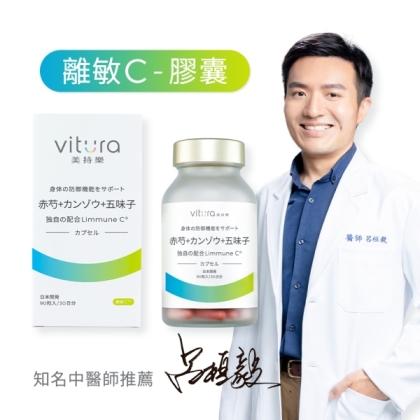 Vitura 美持樂 赤芍+甘草+五味子膠囊(90粒_30天份)