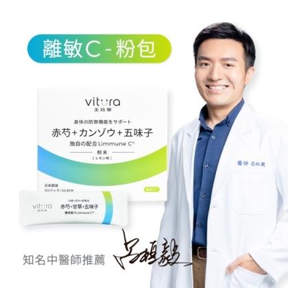 Vitura 美持樂 赤芍+甘草+五味子粉包(檸檬風味)(30包)