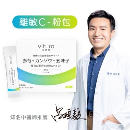 Vitura 美持樂 赤芍+甘草+五味子粉包(檸檬風味)(30包)
