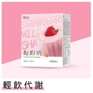 蒔心-飽飽奶昔草莓雪泡(7入/盒)