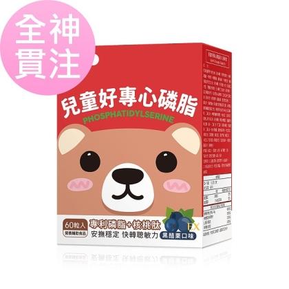 BHK's-兒童好專心磷脂PS咀嚼錠EX 黑醋栗口味(60粒/盒)