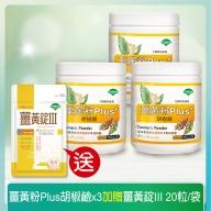 台灣優杏-薑黃粉Plus胡椒鹼(250gX3瓶)