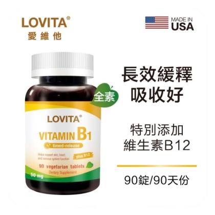 LOVITA愛維他-緩釋型維他命B1素食錠50mg(添加B12)(90錠_90天份)