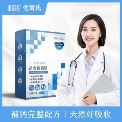 愷爾氏-2:1高效鈣鎂肽_天然海藻鈣膠囊(30顆/盒)