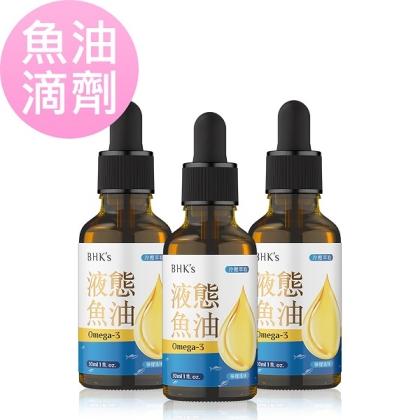 BHK's-液態魚油(30ml/瓶)3瓶優惠組
