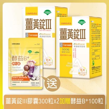 台灣優杏-薑黃錠III(300錠X2瓶)