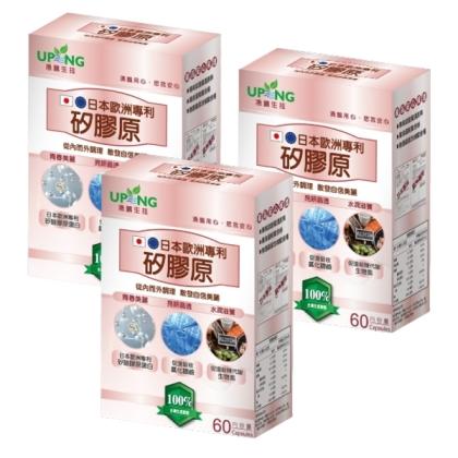 湧鵬生技-矽膠原(60粒X3盒)(共45天份)