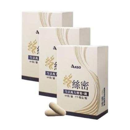 AKSO-絲絲密(60粒X3盒)優惠組