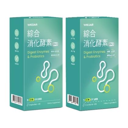 WEDAR薇達-綜合消化酵素PRO(30顆X2盒)