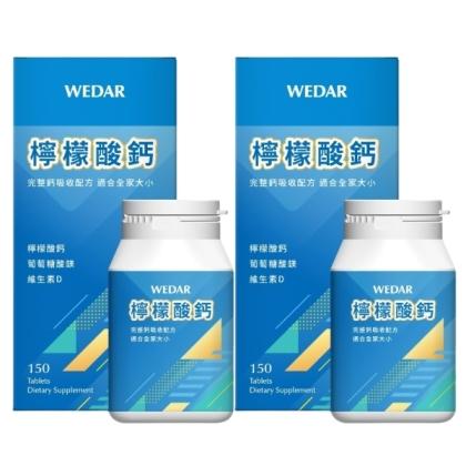 WEDAR薇達-檸檬酸鈣(150錠X2瓶)