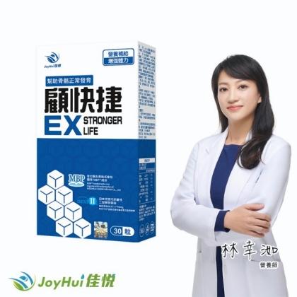 JoyHui佳悅-顧快捷EX膠囊(日本新型非變性二型膠原蛋白)(30粒/盒)