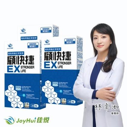 JoyHui佳悅-顧快捷EX膠囊(日本新型非變性二型膠原蛋白)(30粒X3盒)優惠組