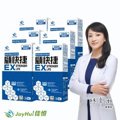 JoyHui佳悅-顧快捷EX膠囊(日本新型非變性二型膠原蛋白)(30粒X6盒)優惠組