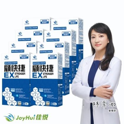 JoyHui佳悅-顧快捷EX膠囊(日本新型非變性二型膠原蛋白)(30粒X8盒)優惠組