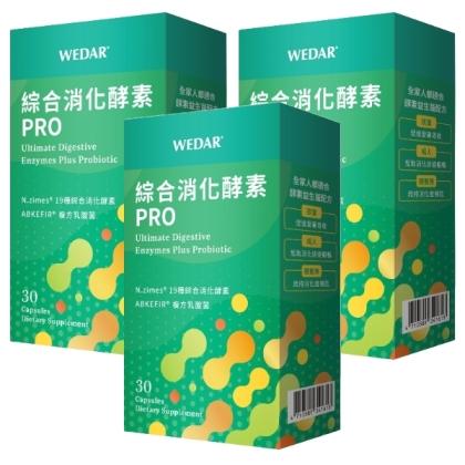 WEDAR薇達-綜合消化酵素PRO(30顆X3盒)(共90天份)