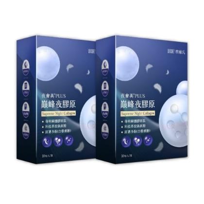 愷爾氏-夜會美PLUS 巔峰夜膠原(10包X2盒)優惠組