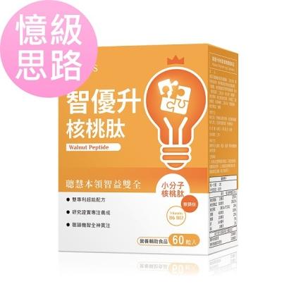 BHK's-智優升核桃肽植物膠囊(60粒/盒)