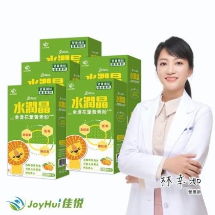 JoyHui佳悅-水潤晶金盞花葉黃素粉(30包X5盒)優惠組