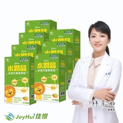 JoyHui佳悅-水潤晶金盞花葉黃素粉(30包X7盒)優惠組