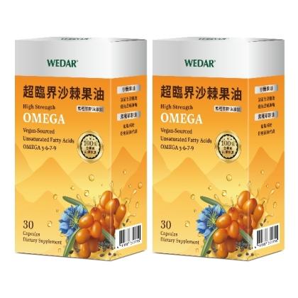  WEDAR 薇達-超臨界沙棘果油(30粒X2盒)(共60天份)