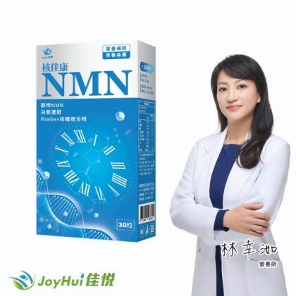 JoyHui佳悅-核佳康NMN(酵母NMN+白藜蘆醇+菸鹼醯胺)(30粒/盒)