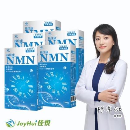 JoyHui佳悅-核佳康NMN(酵母NMN+白藜蘆醇+菸鹼醯胺)(30粒X5盒)優惠組