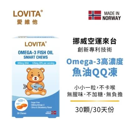 LOVITA愛維他 Omega-3高濃度魚油QQ凍(30顆_30天份)