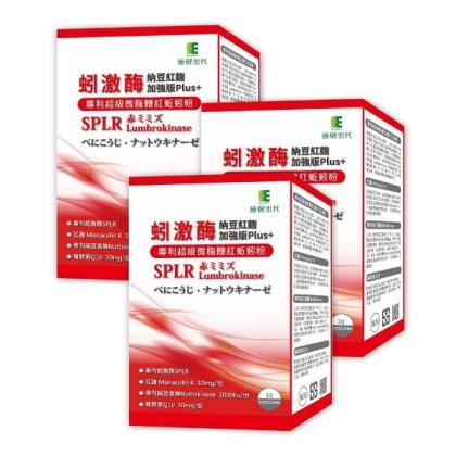 康健世代-蚓激酶納豆紅麴 加強版Plus+(30顆X3盒)優惠組