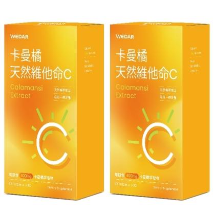 WEDAR 薇達-卡曼橘天然維他命C(30錠X2盒)(共60天份)