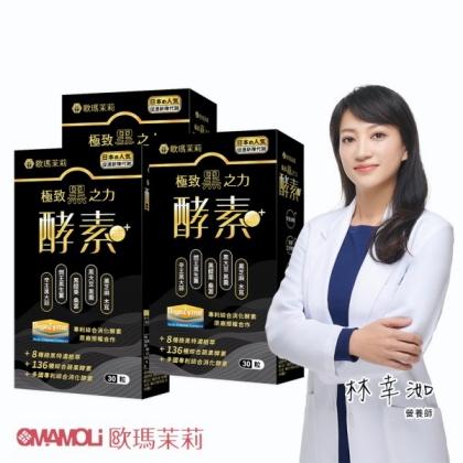 歐瑪茉莉-黑酵素PLUS膠囊(30粒X3盒)優惠組