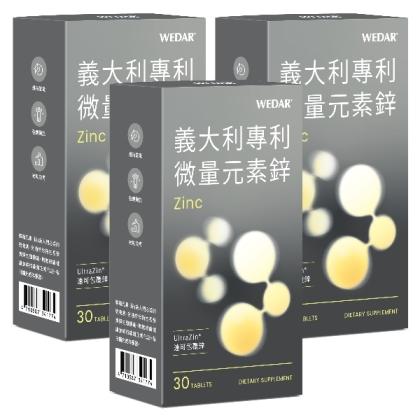 WEDAR 薇達-義大利專利微量元素鋅(30顆X3盒)(共90天份)